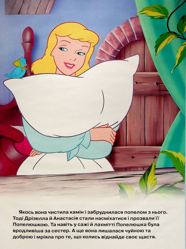 Princess Cinderella / Принцеса Попелюшка  978-966-943-888-1-6