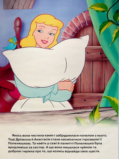 Princess Cinderella / Принцеса Попелюшка  978-966-943-888-1-6