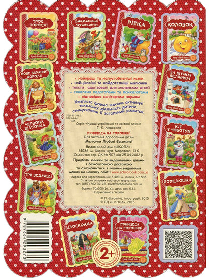 Princess In Peas / Принцеса на горошині Hans Christian Andersen / Ганс Крістіан Андерсен 9789664293270-2