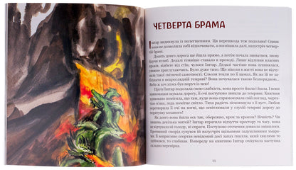 Princess Ishtar. A mysterious legend / Княгиня Іштар. Містеріальна легенда Михаэль Шуберт 978-617-8292-04-1-5