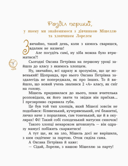 Princess Michelle and King Griffin and Adventure in the Enchanted City / Принцеса Мішель і король Грифаїни та Пригода в зачарованому місті Галина Малик 978-617-09-3837-4-6