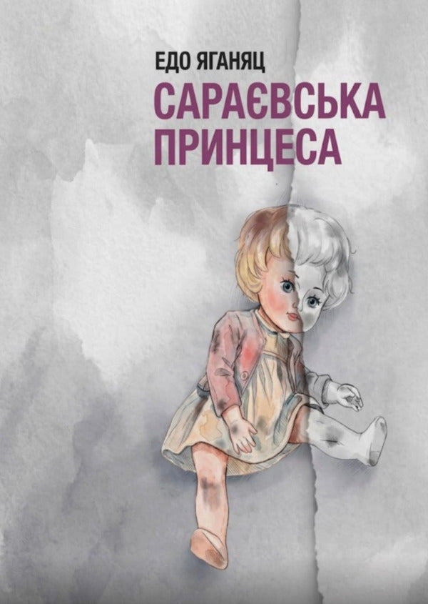Princess Of Sarajevo - Саравська принцеса Edo Yaganyats - Едо Яганяць 9786175698129-1