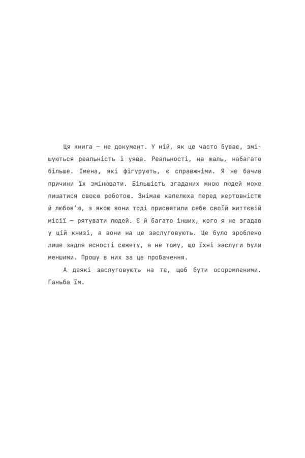 Princess Of Sarajevo - Саравська принцеса Edo Yaganyats - Едо Яганяць 9786175698129-4