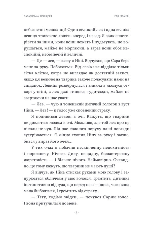 Princess Of Sarajevo - Саравська принцеса Edo Yaganyats - Едо Яганяць 9786175698129-6