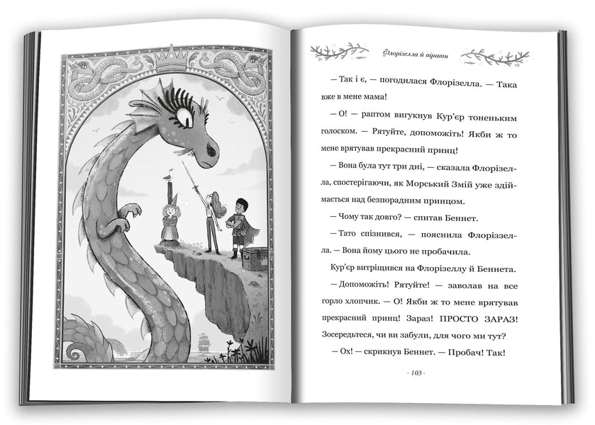 Princess Rules. It Can Only Be Princes! / Правила принцеси. Це можна тільки принцам! Philipp Gregory / Філіп Грегорі 9789669487896-5