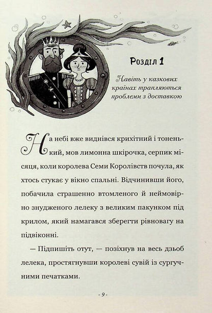 Princess Rules. It Can Only Be Princes! / Правила принцеси. Це можна тільки принцам! Philipp Gregory / Філіп Грегорі 9789669487896-6