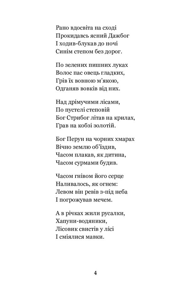 Princess Ukraine / Княжа Україна Александр Олесь 978-966-10-4665-7-6