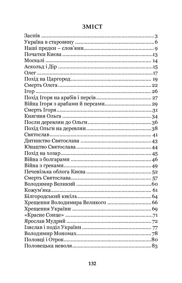 Princess Ukraine / Княжа Україна Александр Олесь 978-966-10-5557-4-3