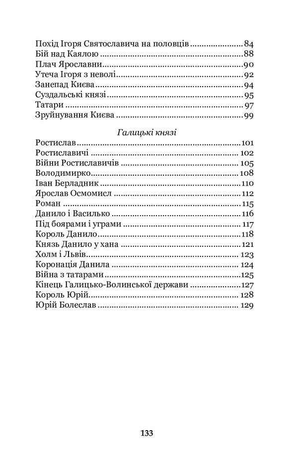 Princess Ukraine / Княжа Україна Александр Олесь 978-966-10-5557-4-4