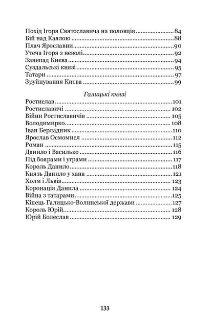 Princess Ukraine / Княжа Україна Александр Олесь 978-966-10-5557-4-4
