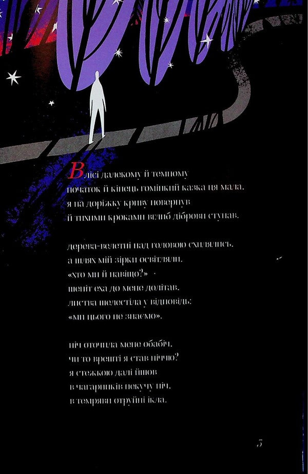 Princess and pearls of time / Княжна й перлини часу Полина Бражникова 9789662793178-4