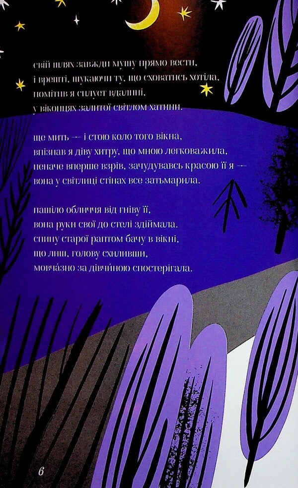 Princess and pearls of time / Княжна й перлини часу Полина Бражникова 9789662793178-5