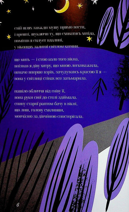 Princess and pearls of time / Княжна й перлини часу Полина Бражникова 9789662793178-5