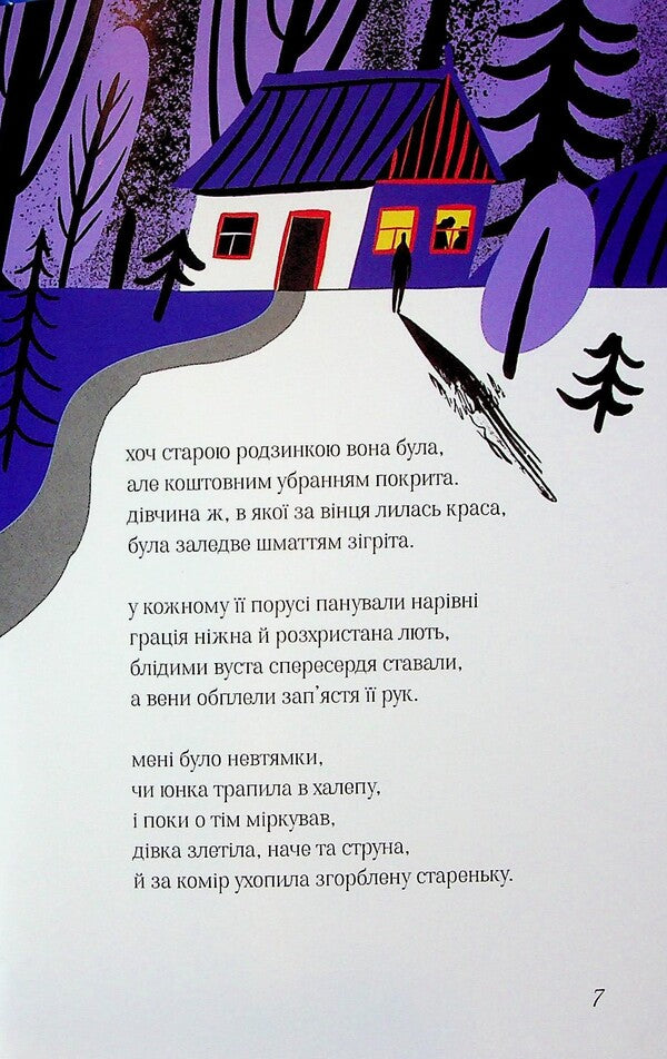 Princess and pearls of time / Княжна й перлини часу Полина Бражникова 9789662793178-6