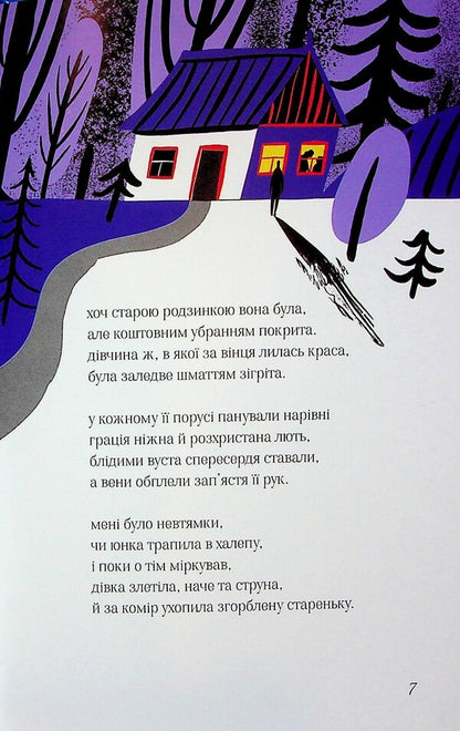 Princess and pearls of time / Княжна й перлини часу Полина Бражникова 9789662793178-6