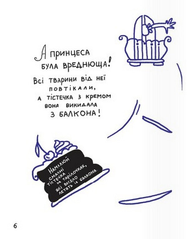Princess cook. A picture story / Принцеса-кухарка. Малювальна історія Виолетта Боригард 978-966-915-111-7, 978-966-915-234-3-3
