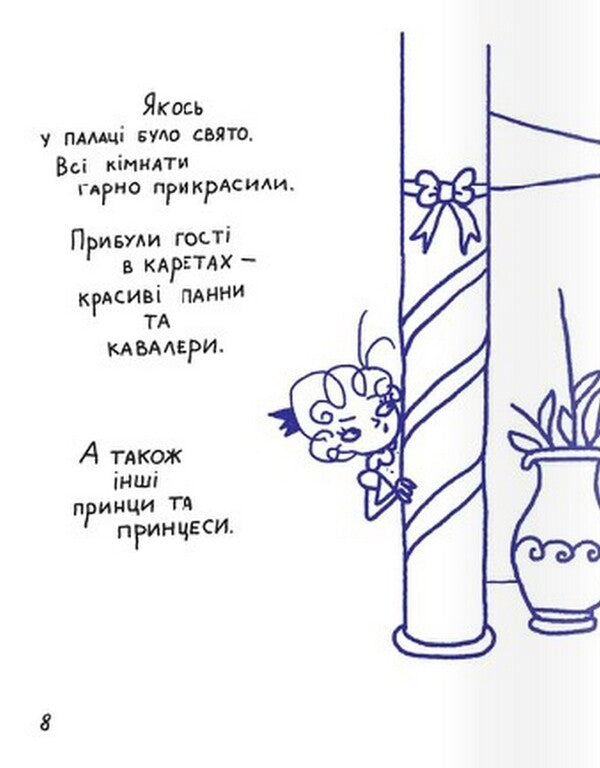 Princess cook. A picture story / Принцеса-кухарка. Малювальна історія Виолетта Боригард 978-966-915-111-7, 978-966-915-234-3-5