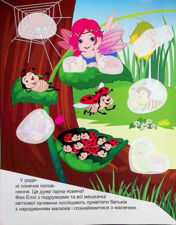 Princesses. Fairy Ellie (+ stickers) / Принцеси. Фея Еллі (+ наліпки) Н. Щербашина 978-617-524-193-6-3