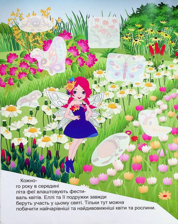 Princesses. Fairy Ellie (+ stickers) / Принцеси. Фея Еллі (+ наліпки) Н. Щербашина 978-617-524-193-6-5