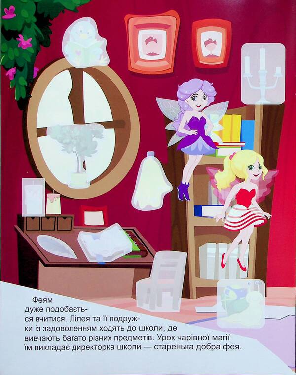 Princesses. Fairy Lily (+ stickers) / Принцеси. Фея Лілея (+ наліпки) Н. Щербашина 978-617-524-194-3-3