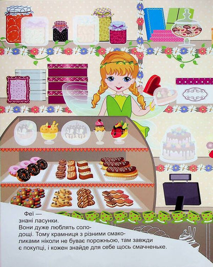 Princesses. Fairy Lily (+ stickers) / Принцеси. Фея Лілея (+ наліпки) Н. Щербашина 978-617-524-194-3-5