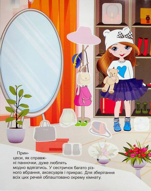 Princesses. Flory and Fanny (+ stickers) / Принцеси. Флорі та Фанні (+ наліпки) Н. Щербашина 978-617-524-191-2-3