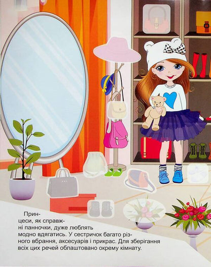Princesses. Flory and Fanny (+ stickers) / Принцеси. Флорі та Фанні (+ наліпки) Н. Щербашина 978-617-524-191-2-3
