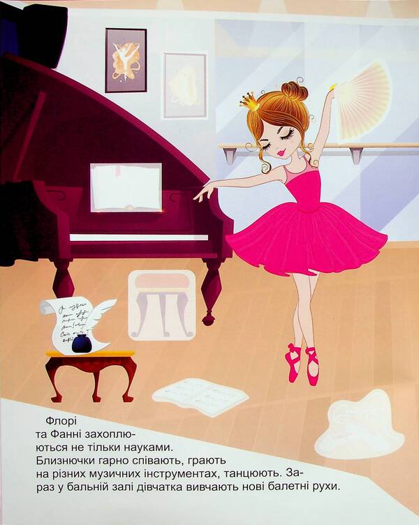 Princesses. Flory and Fanny (+ stickers) / Принцеси. Флорі та Фанні (+ наліпки) Н. Щербашина 978-617-524-191-2-5