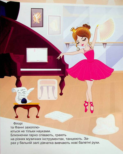 Princesses. Flory and Fanny (+ stickers) / Принцеси. Флорі та Фанні (+ наліпки) Н. Щербашина 978-617-524-191-2-5