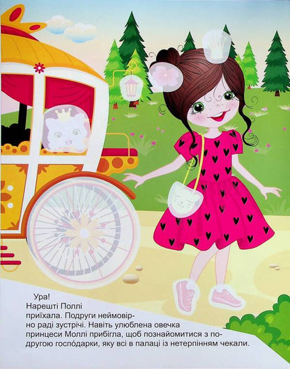 Princesses. Molly and Polly (+ stickers) / Принцеси. Моллі та Поллі (+ наліпки) Н. Щербашина 978-617-524-192-9-3