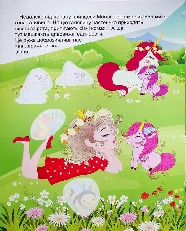 Princesses. Molly and Polly (+ stickers) / Принцеси. Моллі та Поллі (+ наліпки) Н. Щербашина 978-617-524-192-9-5