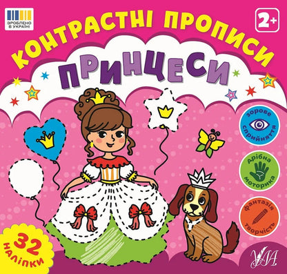 Princesses - Принцеси - Author not specified 9786175445464-1