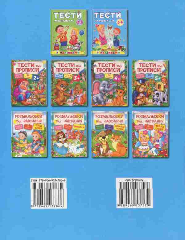 Princesses / Принцеси  978-966-913-786-9-2