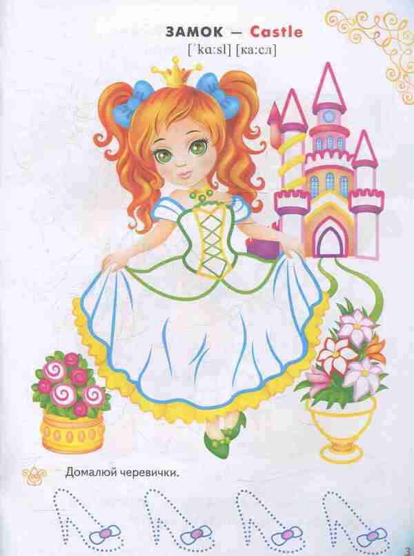 Princesses / Принцеси  978-966-913-786-9-5