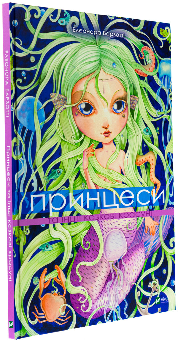 Princesses and other fairy -tale beauties / Принцеси та інші казкові красуні Элеонора Барзотти 978-617-17-0622-4-3