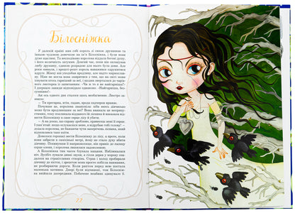 Princesses and other fairy -tale beauties / Принцеси та інші казкові красуні Элеонора Барзотти 978-617-17-0622-4-5