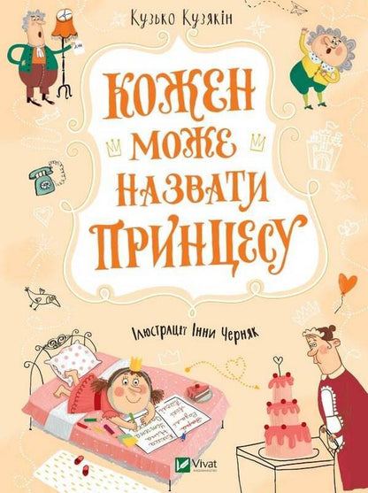Princesses (set of 3 books) / Принцеси (комплект із 3 книг) Кузька Кузякин 978-966-982-191-1, 978-966-982-192-8, 978-966-982-190-4-2