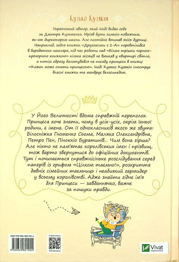 Princesses (set of 3 books) / Принцеси (комплект із 3 книг) Кузька Кузякин 978-966-982-191-1, 978-966-982-192-8, 978-966-982-190-4-3