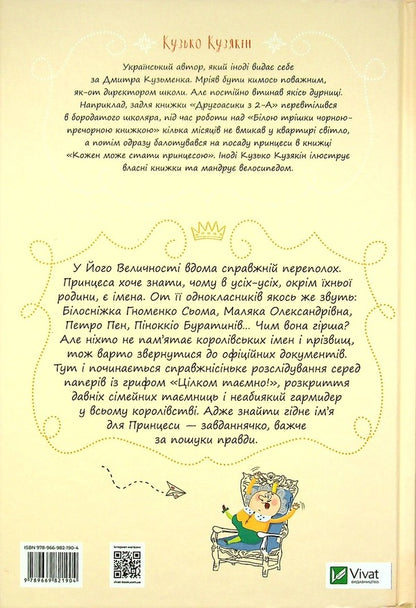 Princesses (set of 3 books) / Принцеси (комплект із 3 книг) Кузька Кузякин 978-966-982-191-1, 978-966-982-192-8, 978-966-982-190-4-3