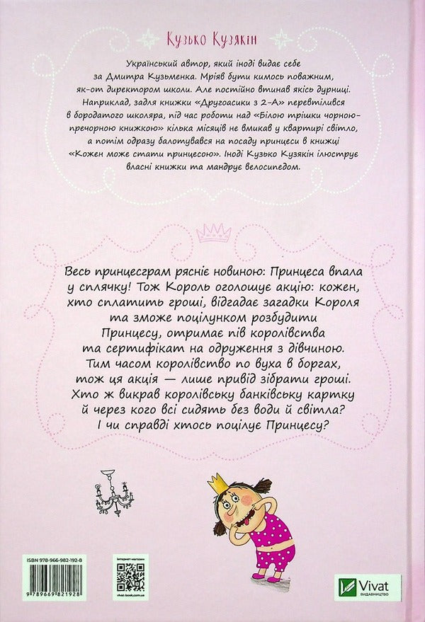 Princesses (set of 3 books) / Принцеси (комплект із 3 книг) Кузька Кузякин 978-966-982-191-1, 978-966-982-192-8, 978-966-982-190-4-5