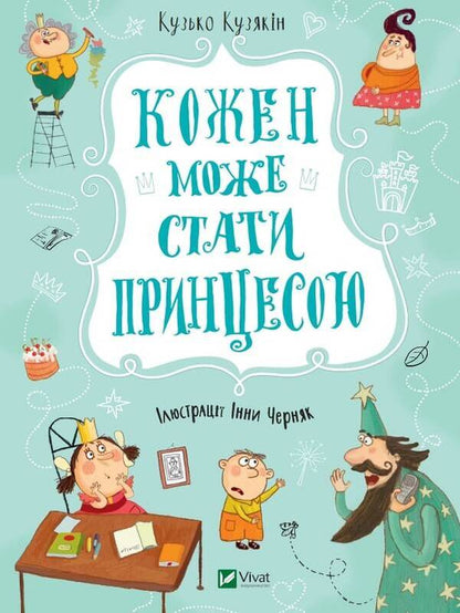 Princesses (set of 3 books) / Принцеси (комплект із 3 книг) Кузька Кузякин 978-966-982-191-1, 978-966-982-192-8, 978-966-982-190-4-6