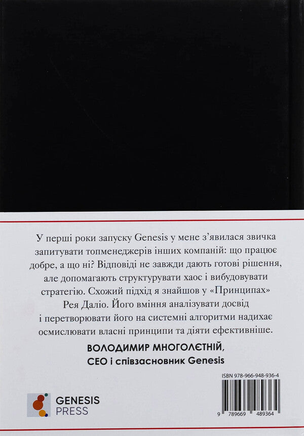 Principles / Принципи Ray Dala / Рей Даліо 9789669489364-2