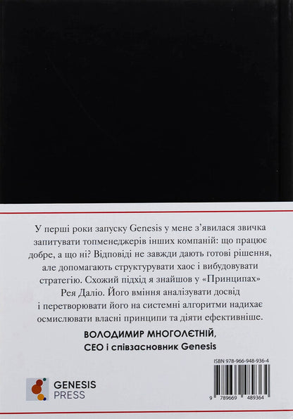 Principles / Принципи Ray Dala / Рей Даліо 9789669489364-2