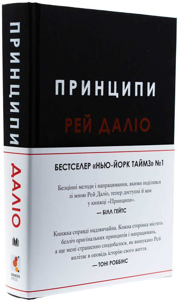 Principles / Принципи Ray Dala / Рей Даліо 9789669489364-4