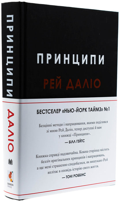 Principles / Принципи Ray Dala / Рей Даліо 9789669489364-4