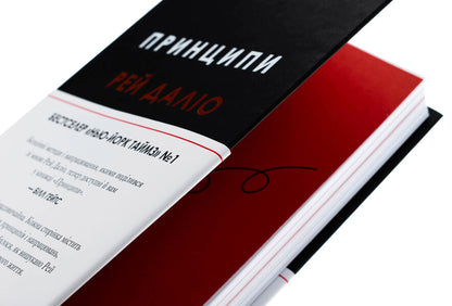 Principles / Принципи Ray Dala / Рей Даліо 9789669489364-5