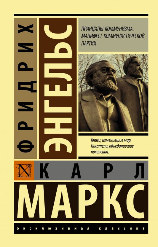 Principles Of Communism Communist Party Manifesto - Принципы коммунизма Манифест коммунистической партии Marx Karl - Маркс Карл Does not apply-1