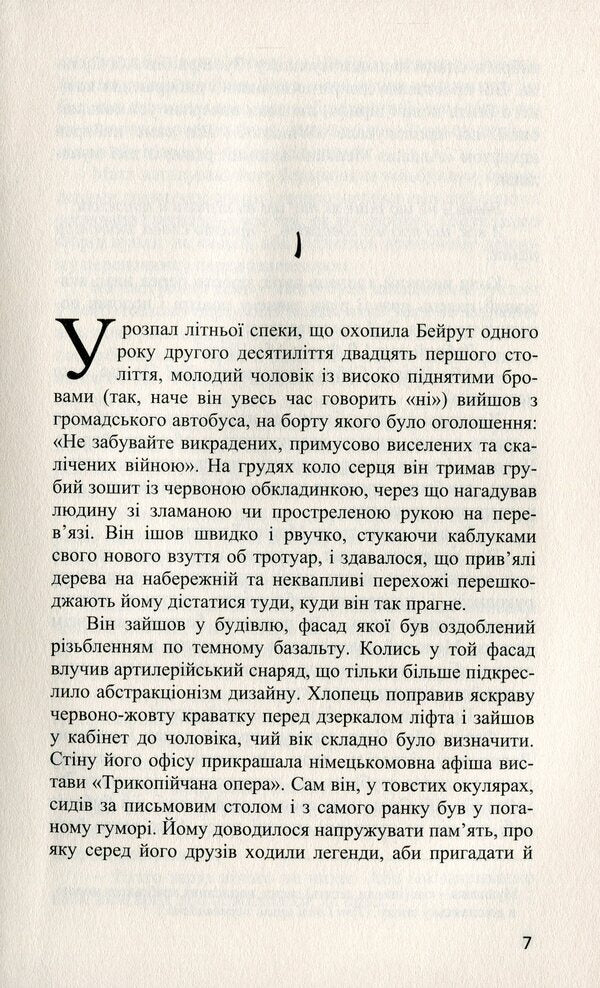 Printed in Beirut / Надруковано в Бейруті Джаббур Дуайхи 978-966-688-049-2-6