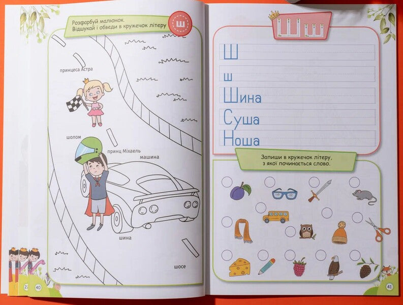 Printed letters / Друковані літери Надежда Малащенко 978-966-97826-9-4-5