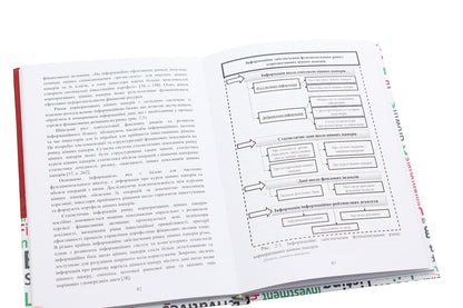 Priorities of the development of the corporate securities market in Ukraine / Пріоритети розвитку ринку корпоративних цінних паперів в Україні Михаил Кужелев, Сергей Стабиас 978-611-01-1861-3-5